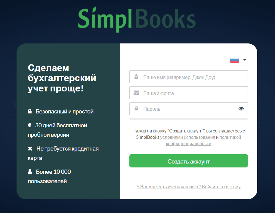 registreerimisvorm SimplBooks (1)
