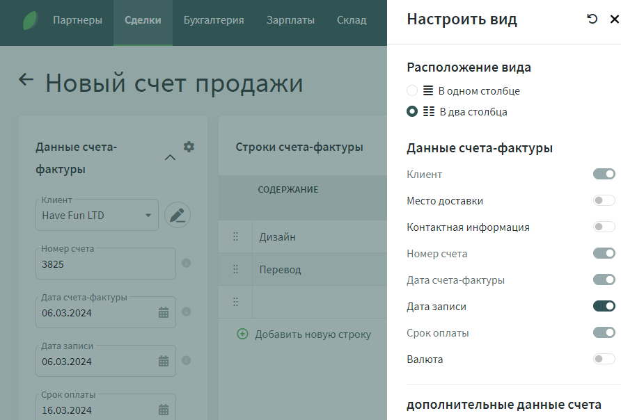 New Invoice - Configure RUS