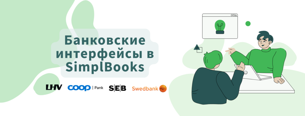 Bankovskie interfeiso v simplbooks