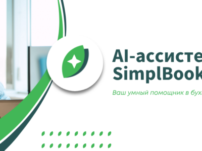 AI-assistent SimplBooks