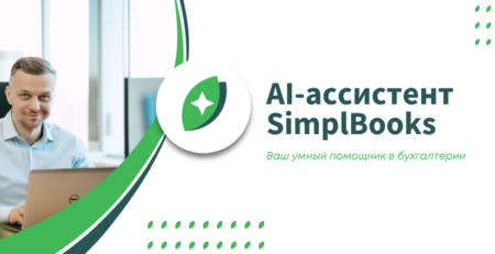 AI-assistent SimplBooks
