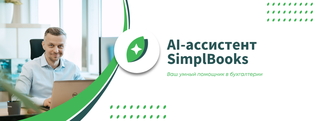 AI-assistent SimplBooks