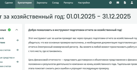 Annual report tool in Russian