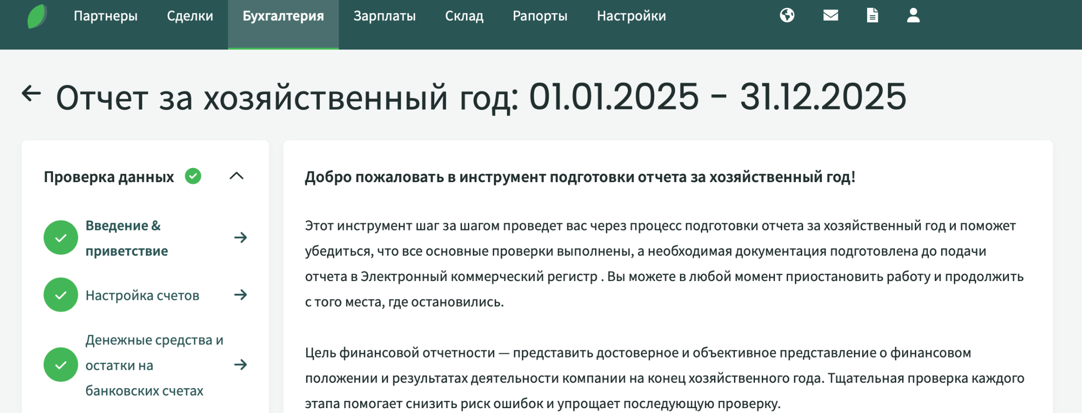 Annual report tool in Russian